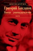 Навеки - девятнадцатилетние (eBook, ePUB)