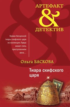 Tiara skifskogo tsarya (eBook, ePUB) - Baskova, Olga