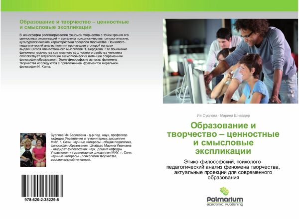 Obrazowanie i tworchestwo - cennostnye i smyslowye äxplikacii