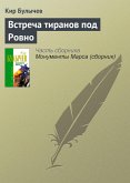 Встреча тиранов под Ровно (eBook, ePUB)