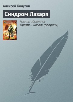 Sindrom Lazarya (eBook, ePUB) - Kalugin, Alexey