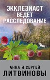 Ekkleziast vedet rassledovanie (eBook, ePUB) Ekkleziast vedet rassledovanie (eBook, ePUB)