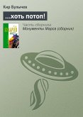 ...Hot potop! (eBook, ePUB) ...Hot potop! (eBook, ePUB)