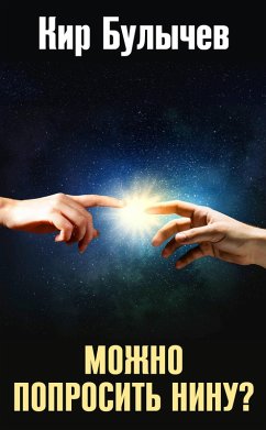 Mozhno poprosit Ninu? (eBook, ePUB) - Bulychev, Kir