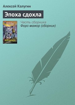 Cover Epoha sdohla (eBook, ePUB)