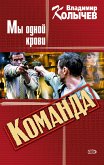 Мы одной крови (eBook, ePUB)