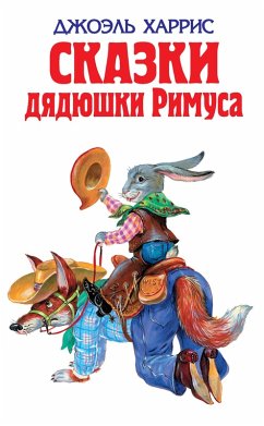 Cover Skazki dyadyushki Rimusa (eBook, ePUB)