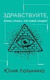 Здравствуйте, я ваша «крыша», или Новый Аладдин (eBook, ePUB)