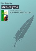 Летнее утро (eBook, ePUB)