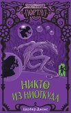 Nikto iz Niotkuda (eBook, ePUB)