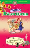 Сердце красавицы склонно к измене (eBook, ePUB)