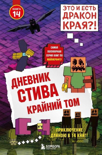 Dnevnik Stiva. Krayniy tom (eBook, ePUB) Dnevnik Stiva. Krayniy tom (eBook, ePUB)