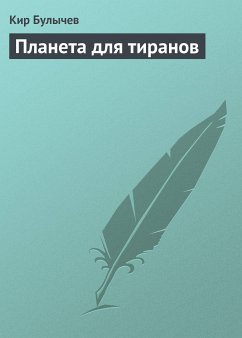 Planeta dlya tiranov (eBook, ePUB) - Bulychev, Kir