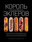 Korol eklerov (eBook, ePUB) Korol eklerov (eBook, ePUB)