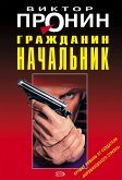 Гражданин начальник (eBook, ePUB)