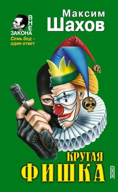 Cover Printsip domino (eBook, ePUB)