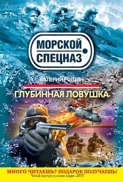 Cover Glubinnaya lovushka (eBook, ePUB)