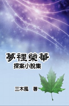 Dream Splendor: Detective Fiction Story Collection (eBook, ePUB) - San Mu Feng; ¿¿¿