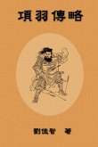 Brief Biography of Xiang Yu (eBook, ePUB) Brief Biography of Xiang Yu (eBook, ePUB)