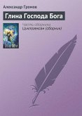 Glina gospoda boga (eBook, ePUB)