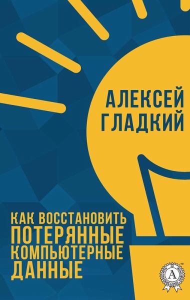How to recover lost computer data (eBook, ePUB) How to recover lost computer data (eBook, ePUB)