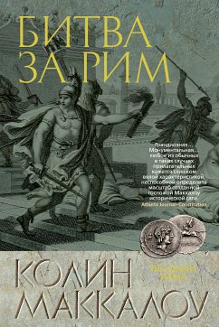 Битва за Рим (eBook, ePUB) - Маккалоу, Колин