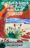 குழந்தைகளுக்கான தமிழ் கதைகள்: பொழுதுபோக்கு மற்றும் கல்வி (eBook, ePUB)