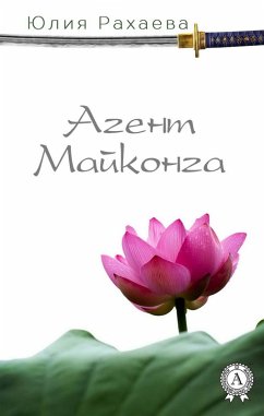 Cover Maikong Agent (eBook, ePUB)