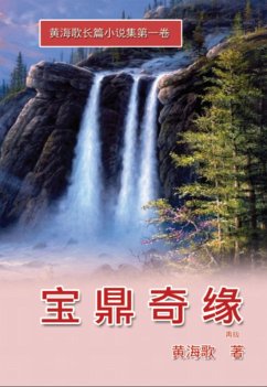 Cover Bao Ding Qi Yuan (eBook, ePUB)