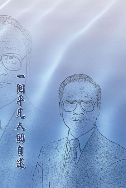 An Ordinary Person's Memoir (Revision) (eBook, ePUB)