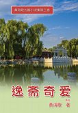 Yi Zhai Qi Ai (eBook, ePUB)