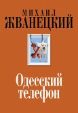 Одесский телефон (eBook, ePUB)