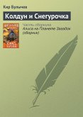 Колдун и Снегурочка (eBook, ePUB)