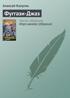 Cover Fuggazi-dzhaz (eBook, ePUB)