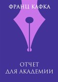 Otchet dlya akademii (eBook, ePUB)