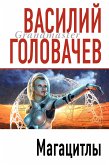 Магацитлы (eBook, ePUB)