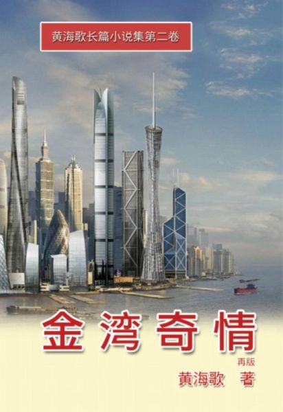 Jin Shan Qi Qing (eBook, ePUB) Jin Shan Qi Qing (eBook, ePUB)