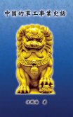 The Historical Narrative of Chinese Ordnance Industry (eBook, ePUB) The Historical Narrative of Chinese Ordnance Industry (eBook, ePUB)