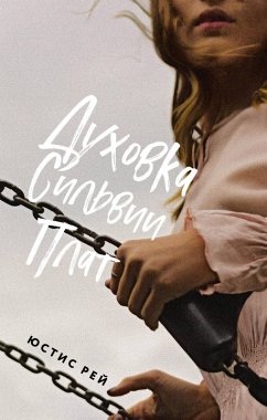 Cover Duhovka Silvii Plat (eBook, ePUB)