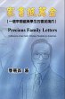 Precious Family Letters: Memoirs of an... - Bild 1