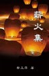 Passing on the Torch - Essays by Yuping... - Bild 1