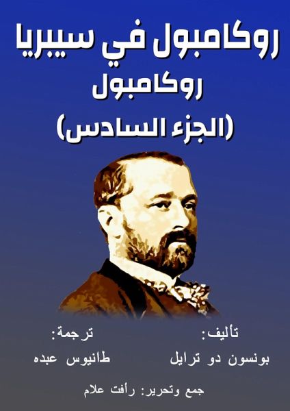 Rocampol - in Siberia (eBook, ePUB) Rocampol - in Siberia (eBook, ePUB)