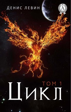 Cycle Volume 1 (eBook, ePUB) - Levin, Denis