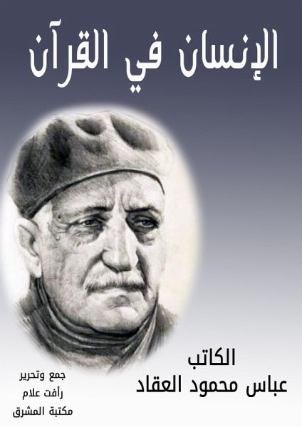 Man in the Qur'an (eBook, ePUB) Man in the Qur'an (eBook, ePUB)