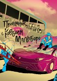 Прощание с ковбоем Мальборо (eBook, ePUB)