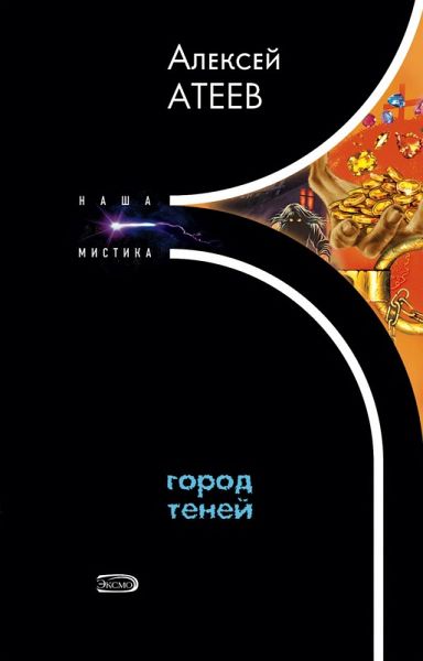 Gorod teney (eBook, ePUB)