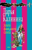 Золото фамильного склепа (eBook, ePUB)