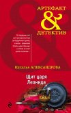 Schit tsarya Leonida (eBook, ePUB)