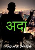 &#2309;&#2342;&#2366; (eBook, ePUB)