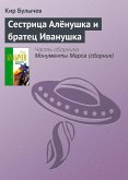 Sestritsa Alyonushka i bratets Ivanushka (eBook, ePUB)